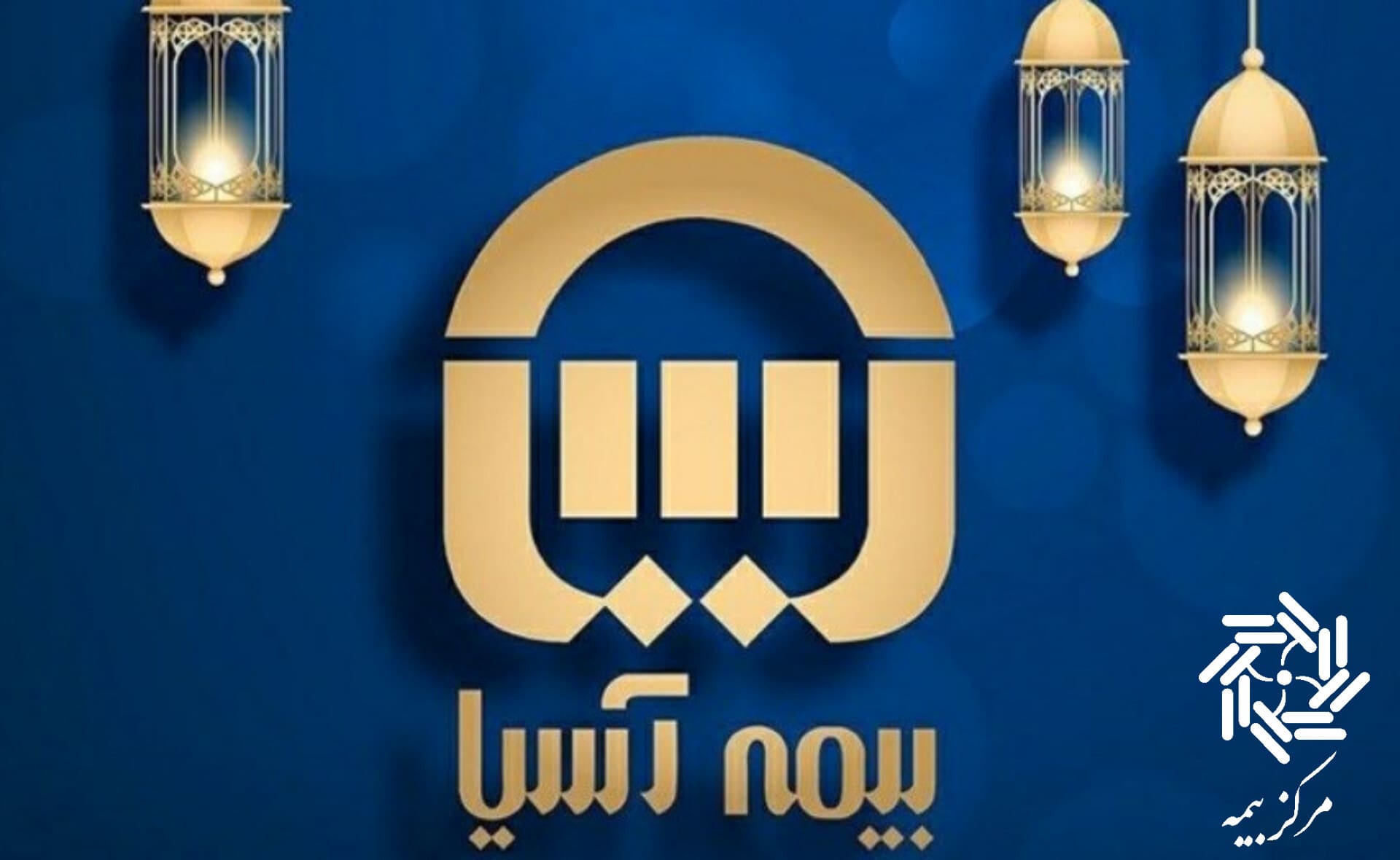 بیمه بدنه آسیا